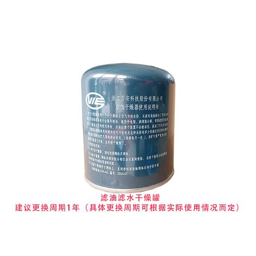 卡挂车干燥罐滤油滤水干燥筒3511020-1H-B万安 商品图0