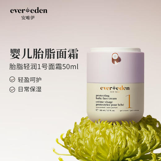 Evereden婴儿亲护一号保湿面霜50ml 商品图1