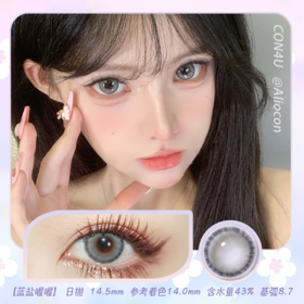 Con4u 蓝盐喔喔 14.5mm【日抛10片/盒】