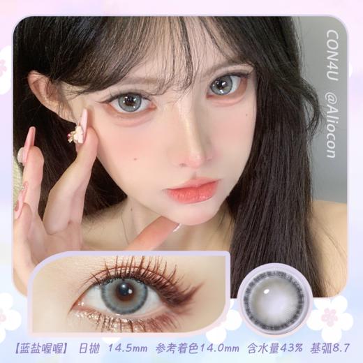 Con4u 蓝盐喔喔 14.5mm【日抛10片/盒】 商品图0