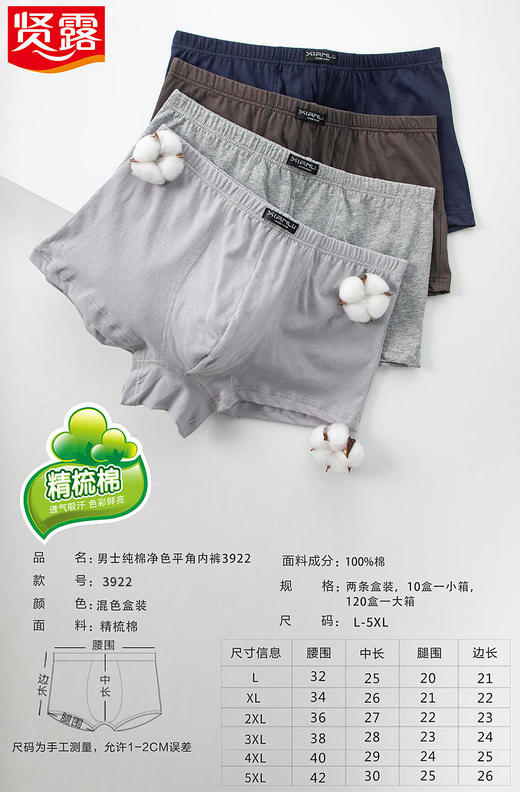 （一盒两条）全棉净色大红本命年印花男士平角冚头内裤3922/3290 商品图0