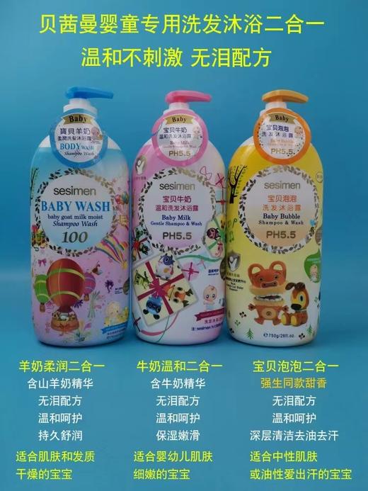 【门店直发】贝茜曼儿童/婴儿洗发沐浴露羊奶柔润750ML 商品图0