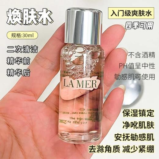 【3.24王炸割肉价】lamer海蓝之谜焕肤水30ml/30ml *2（限25年下半年） 商品图3