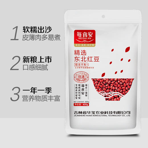每食安精选东北红豆400g*2 商品图3