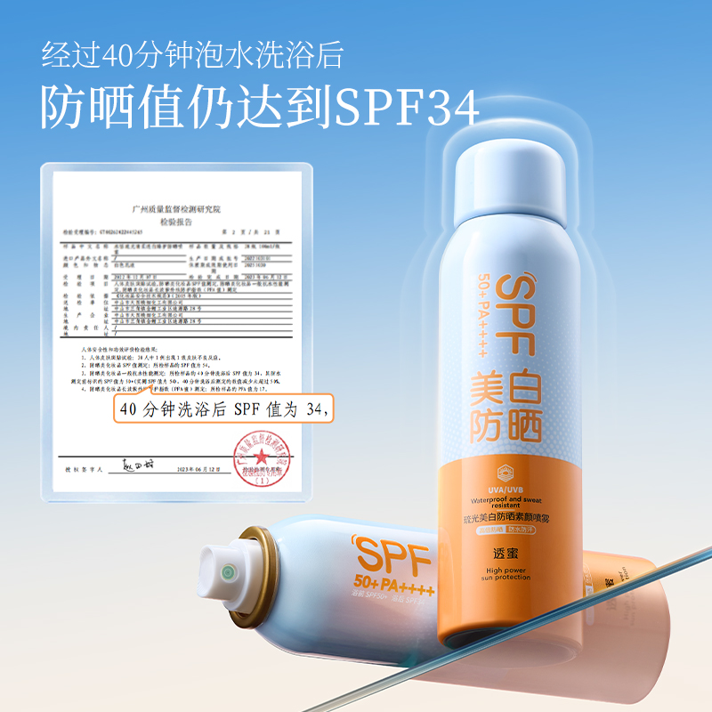 【活动价￥19.91 | 满2件减10元 满3件减20元】透蜜 琉光美白防晒素颜喷雾100ml 美白+防晒+隔离三合一（压缩瓶：不发海南，新疆，西藏）