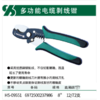 沪森 多功能 电缆 剥线钳 商品缩略图0
