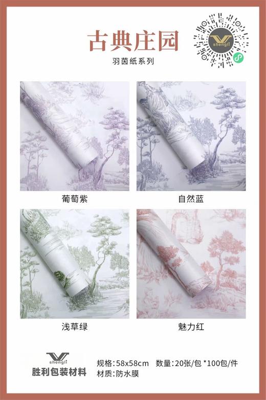 羽茵纸-古典庄园 商品图1