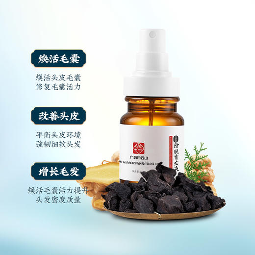 【新款爆品 买四送三】广药白云山巧然堂防脱育发液80ml/瓶 国妆特证 草本植物萃取 安全不刺激 滋养发根 激发毛囊活力 防脱固发 焕发新生 拯救地中海 商品图0