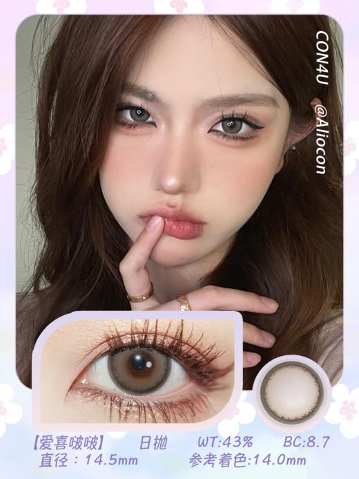 Con4u 爱喜啵啵 14.5mm【日抛10片/盒】 商品图1