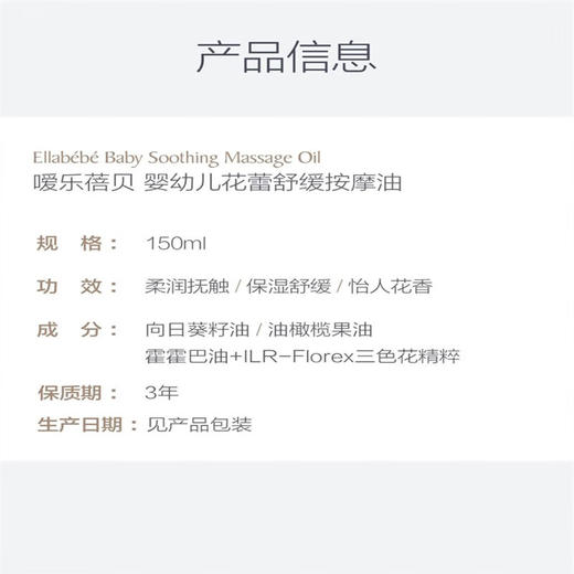 嗳乐蓓贝婴幼儿花蕾舒缓按摩油 150ml 商品图2