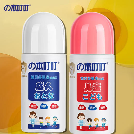 の本叮叮 成人家庭装儿童清凉植萃舒缓液 50ml/瓶 商品图4