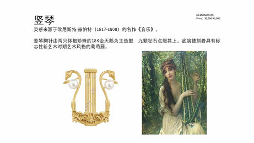 Centauri Lucy 竖琴胸针 商品图8