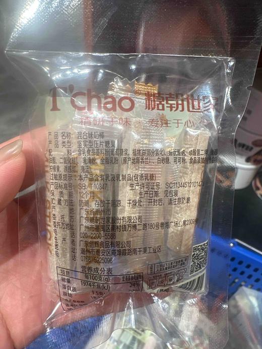 糖朝世家奶棒糖混合水果味 商品图1