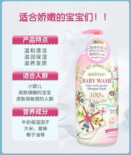 【门店直发】贝茜曼儿童/婴儿洗发沐浴露羊奶柔润750ML 商品图2
