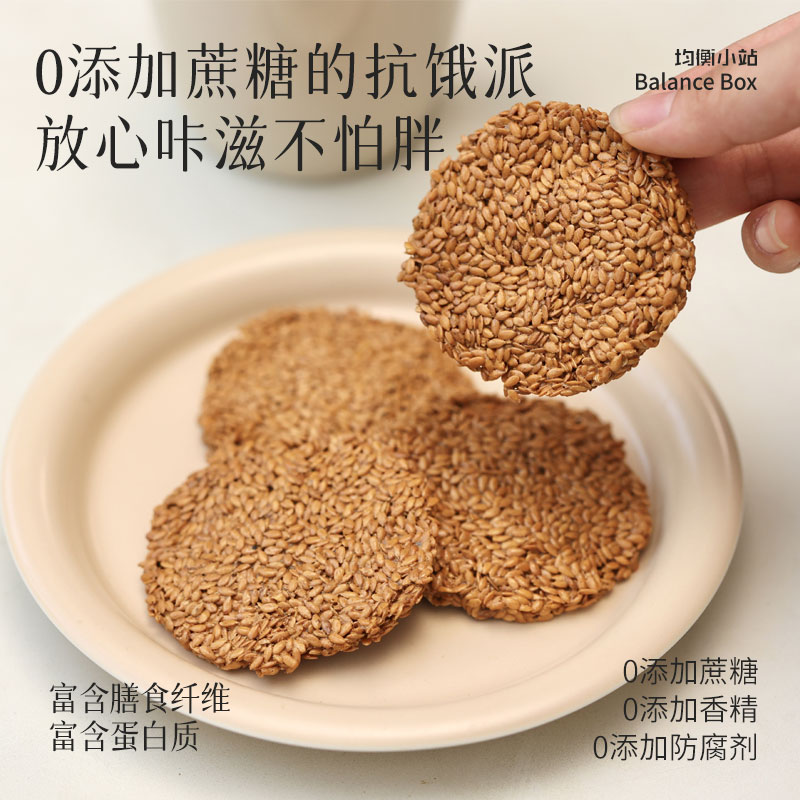 均衡小站亚麻籽脆片（新版） 低钠高纤即食零食亚麻籽脆片100g/盒酥脆营养