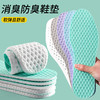 【薄荷艾草 消臭防臭鞋垫】吸汗透气 高弹减震篮球运动男女 休闲软底鞋垫 商品缩略图0