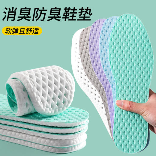 【薄荷艾草 消臭防臭鞋垫】吸汗透气 高弹减震篮球运动男女 休闲软底鞋垫 商品图0