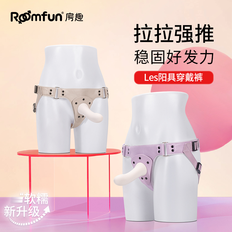 roomfun 房趣2.0升级款穿戴裤 糯叽叽穿戴