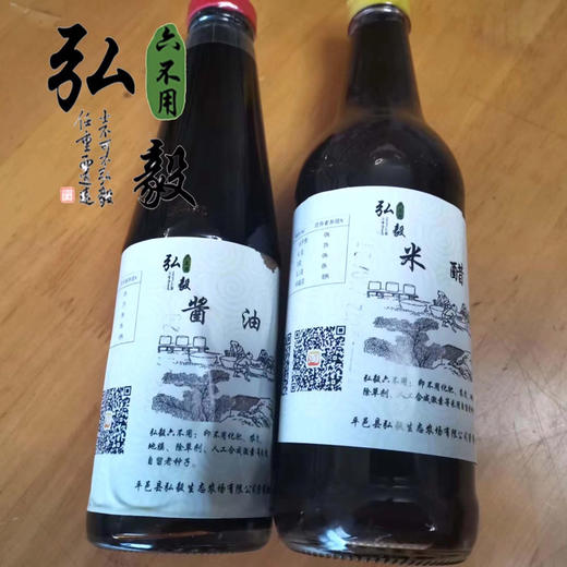 【弘毅六不用生态农场】六不用 酱油醋 套装 各一瓶/份 商品图0