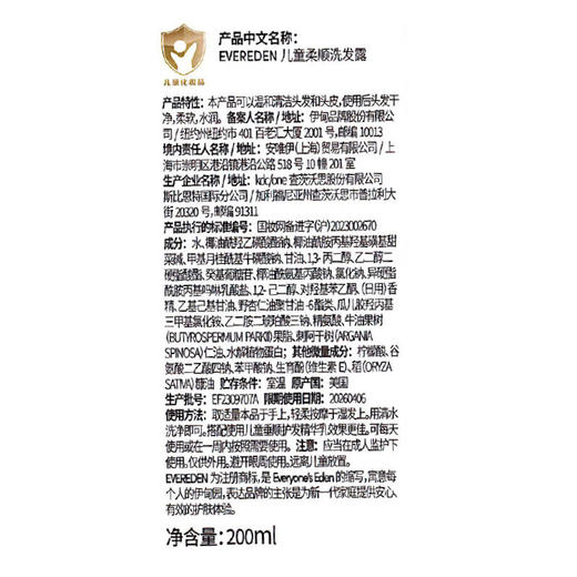 Evereden儿童香香公主柔顺洗发水?200ml? 商品图5