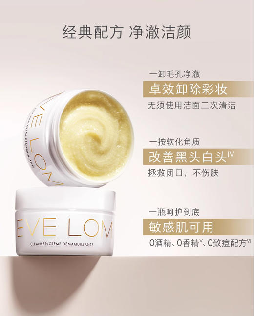 【3.24王炸割肉价】EVELOM伊芙珑英国经典洁颜霜卸妆膏50ml（限24年8月） 商品图1