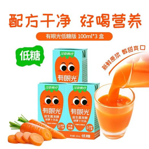 江中食疗有眼光益生菌发酵胡萝卜饮品（4*125ml） 商品图0