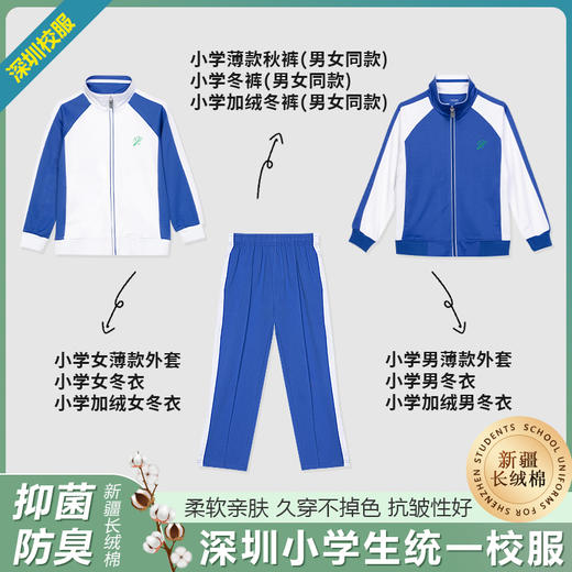 秋季小学生薄款运动校服套装（高级版）-跨乐校服 商品图4