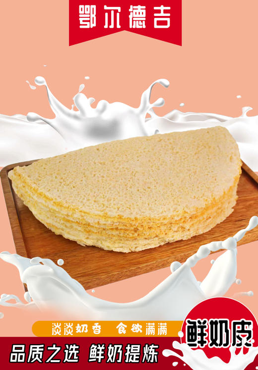 【顺丰快递】鲜牛奶奶皮 孕妇小孩零食 商品图5