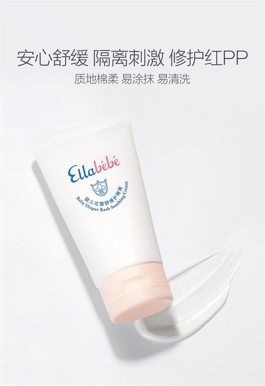 嗳乐蓓贝婴儿花蕾舒缓护臀膏 商品图1