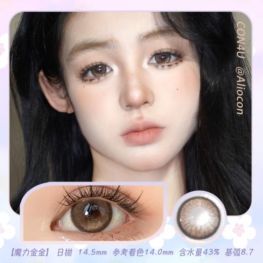 Con4u 魔力金金 14.5mm【日抛10片/盒】 商品图0
