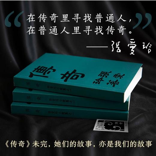 张爱玲：传奇（初版重现 选篇、封面设计皆出自张爱玲本人） 商品图3