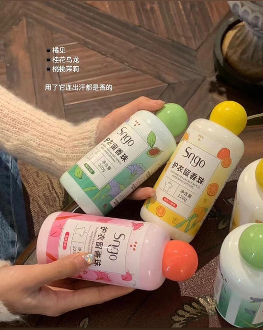 留香珠7瓶（h锁单） 商品图0