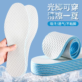 夏季【薄款防臭吸汗乳胶鞋垫 冰感海绵透气软底】男女光脚跑步 运动鞋垫