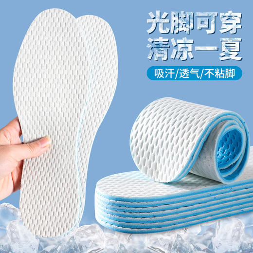 夏季【薄款防臭吸汗乳胶鞋垫 冰感海绵透气软底】男女光脚跑步 运动鞋垫 商品图0