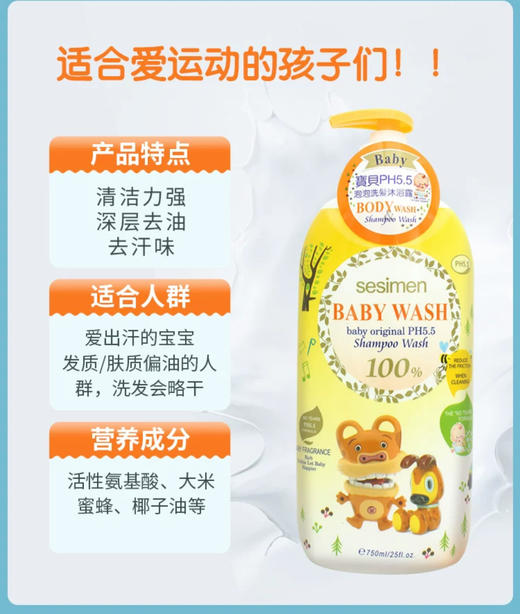 【门店直发】贝茜曼儿童/婴儿洗发沐浴露羊奶柔润750ML 商品图1