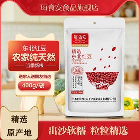 每食安精选东北红豆400g*2