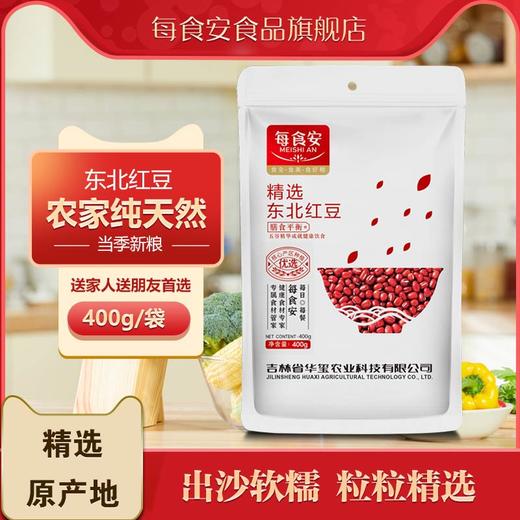 每食安精选东北红豆400g*2 商品图0