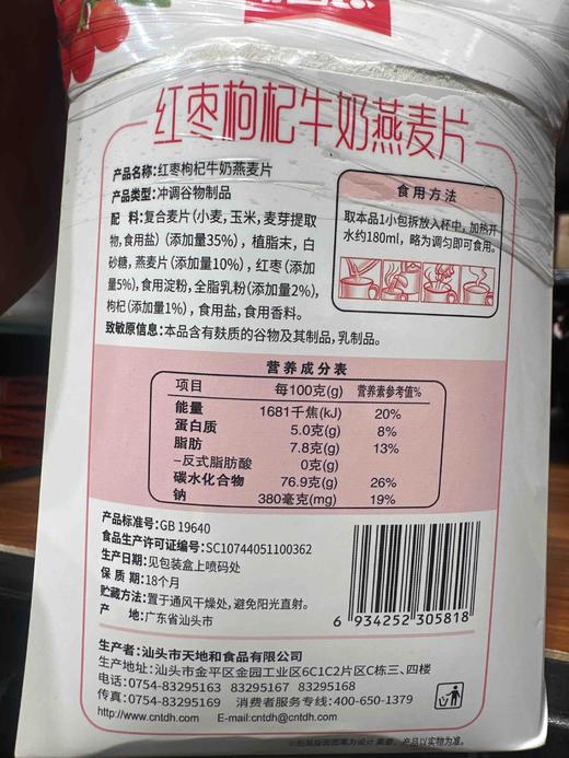 雅恩红枣枸杞牛奶燕麦片638g 商品图2