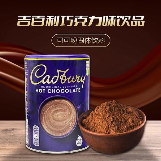 【中欧班列精选】英国进口吉百利巧克力粉可可粉朱古力粉热冲饮品500g 烘焙甜品料 商品图0