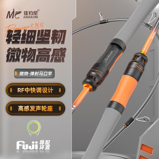 佳钓尼火烈鸟路亚竿微物竿马口枪柄路亚杆单竿. 商品图0
