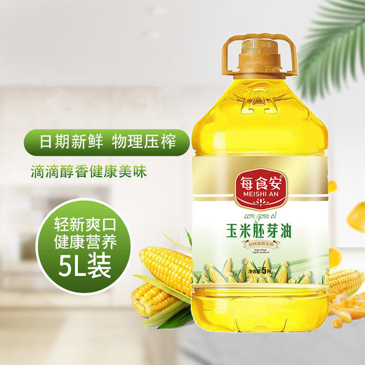 每食安玉米胚芽油5L 商品图0
