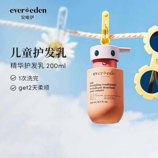 Evereden儿童香香公主柔顺护发素?200ml? 商品图1