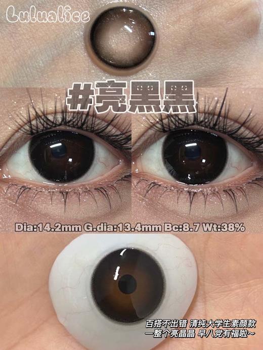 LuluAlice（LuluAilice） 美瞳半年抛 亮黑黑  直径14.2mm 着色13.6mm 商品图12