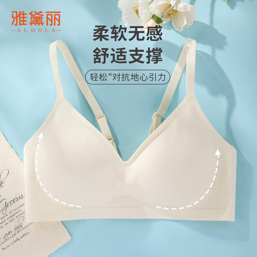 雅黛丽内衣女无痕小胸薄款聚拢文胸软支撑收副乳防下垂美背胸罩女 商品图0