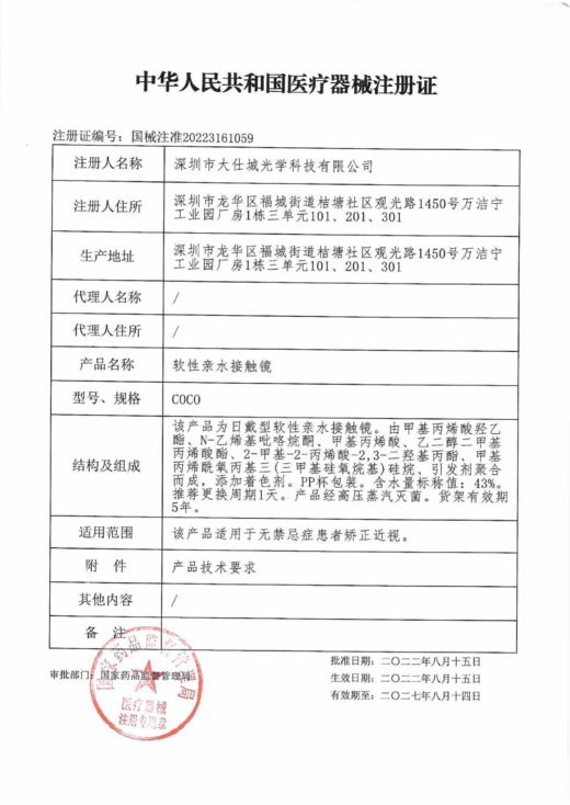 shiningcity【结束前通知】日抛 试戴片 商品图1