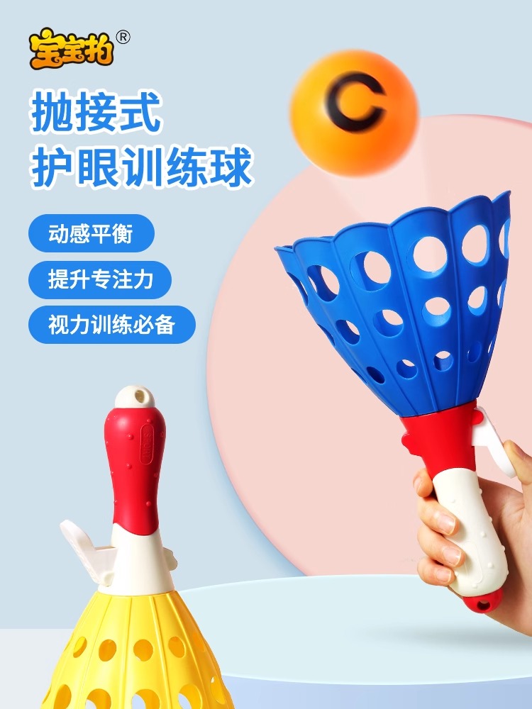 【亲子互动 护眼训练】宝宝拍儿童对接球玩具护眼训练亲子球类游戏弹射球男女孩预防近视