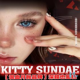 【套餐活动】KITTY SUNDAE春季活动/月抛