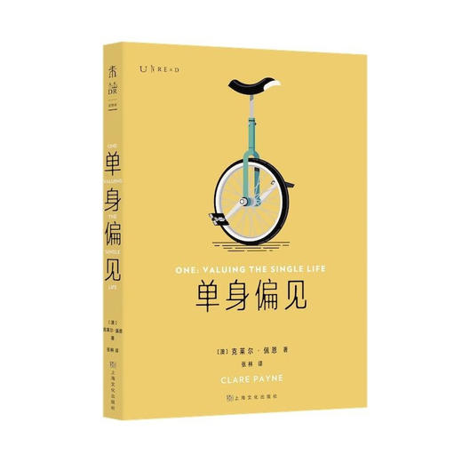 【未读】单身偏见（澳）克莱尔·佩恩 著 商品图2