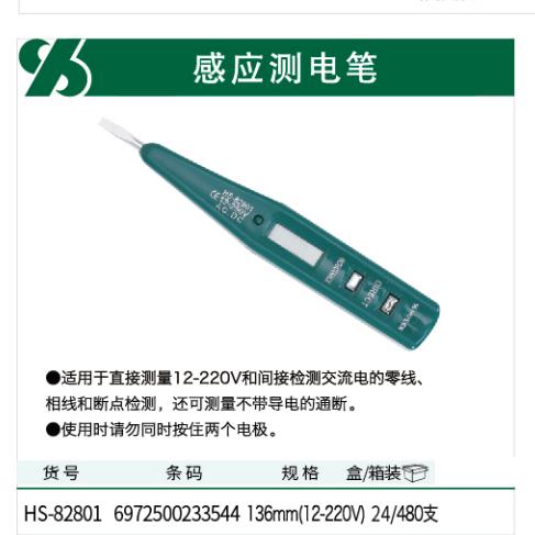 沪森 数显测电笔 商品图0
