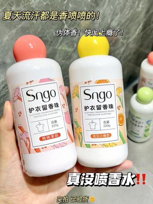 留香珠7瓶（h锁单） 商品图1